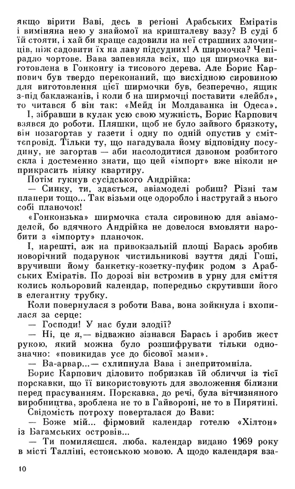 Микола Білкун - Веселий ярмарок. Випуск №5 - Страница № 11
