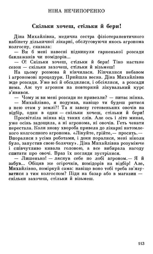 Микола Білкун - Веселий ярмарок. Випуск №5 - Страница № 114