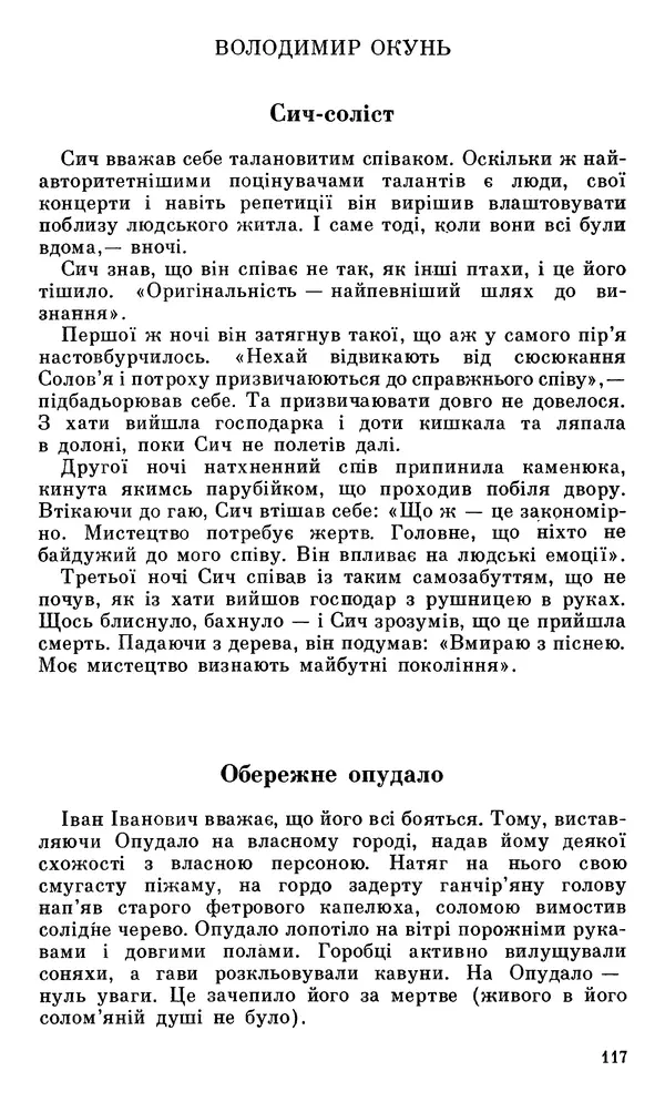 Микола Білкун - Веселий ярмарок. Випуск №5 - Страница № 118