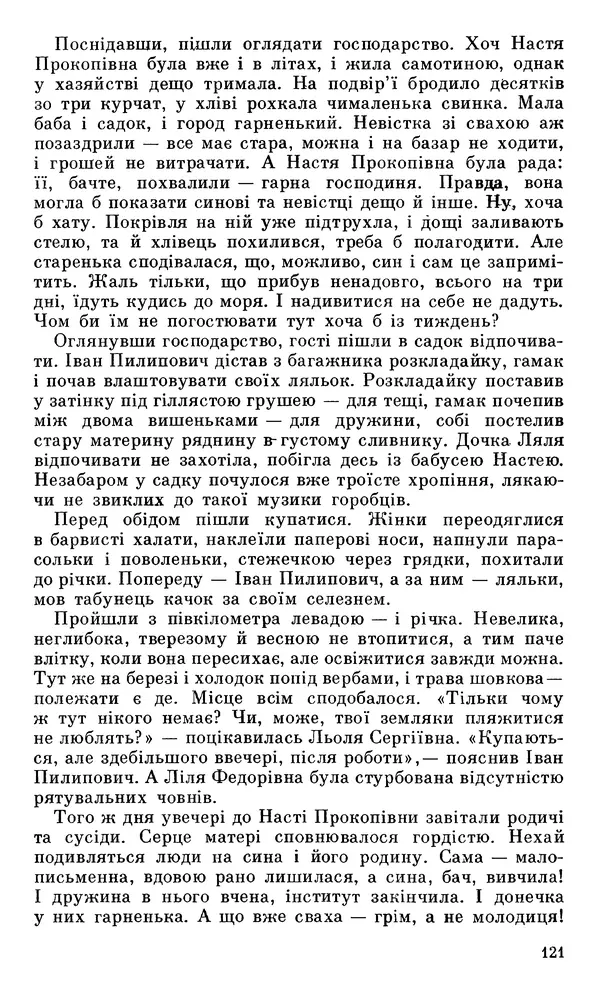 Микола Білкун - Веселий ярмарок. Випуск №5 - Страница № 122