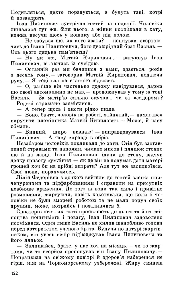 Микола Білкун - Веселий ярмарок. Випуск №5 - Страница № 123