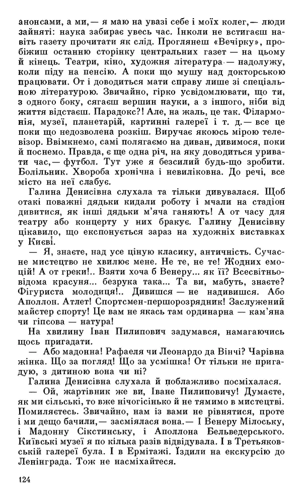 Микола Білкун - Веселий ярмарок. Випуск №5 - Страница № 125