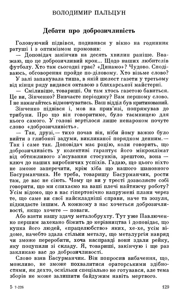 Микола Білкун - Веселий ярмарок. Випуск №5 - Страница № 130