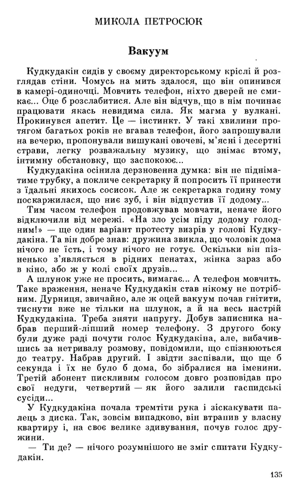 Микола Білкун - Веселий ярмарок. Випуск №5 - Страница № 136