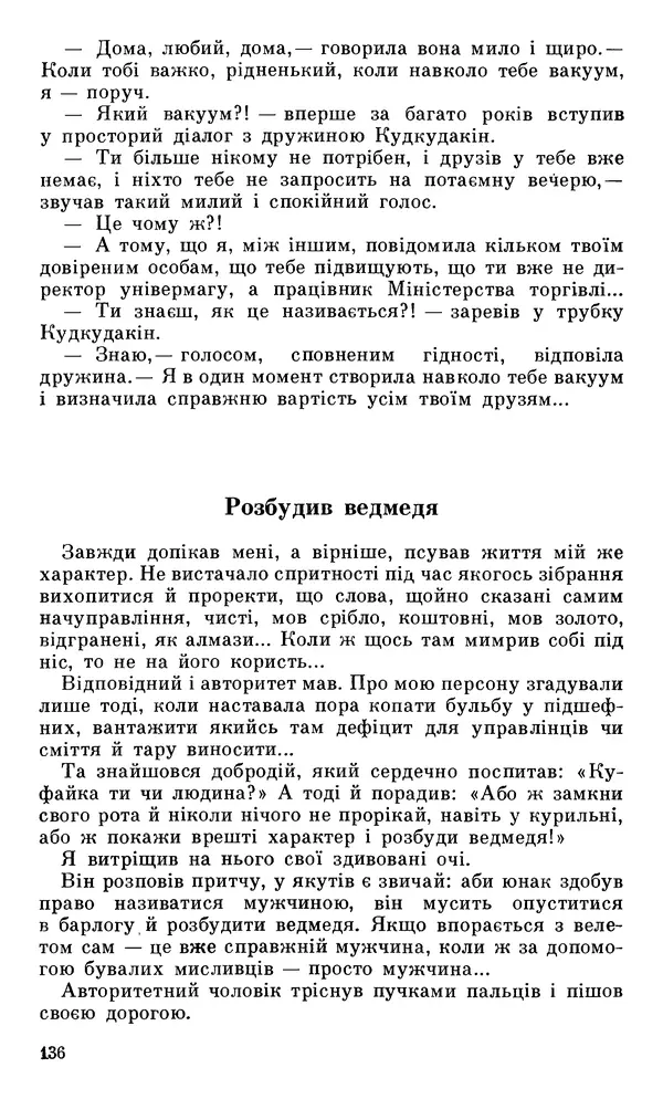 Микола Білкун - Веселий ярмарок. Випуск №5 - Страница № 137