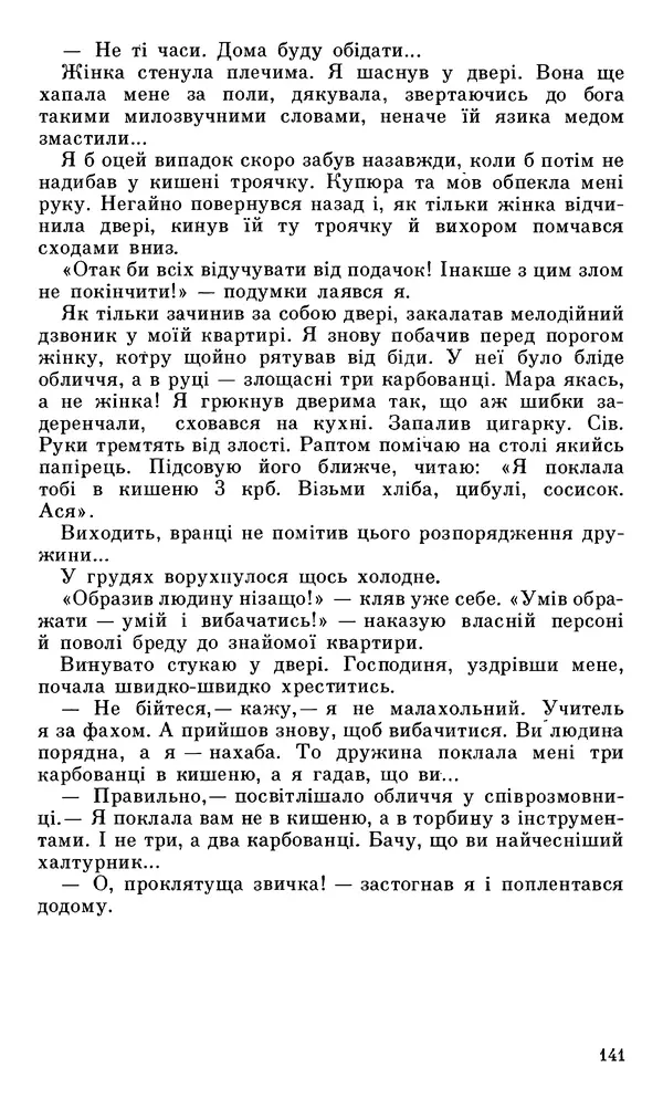 Микола Білкун - Веселий ярмарок. Випуск №5 - Страница № 142
