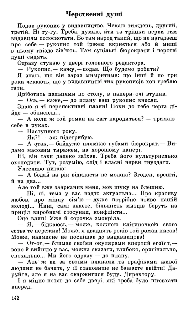 Микола Білкун - Веселий ярмарок. Випуск №5 - Страница № 143