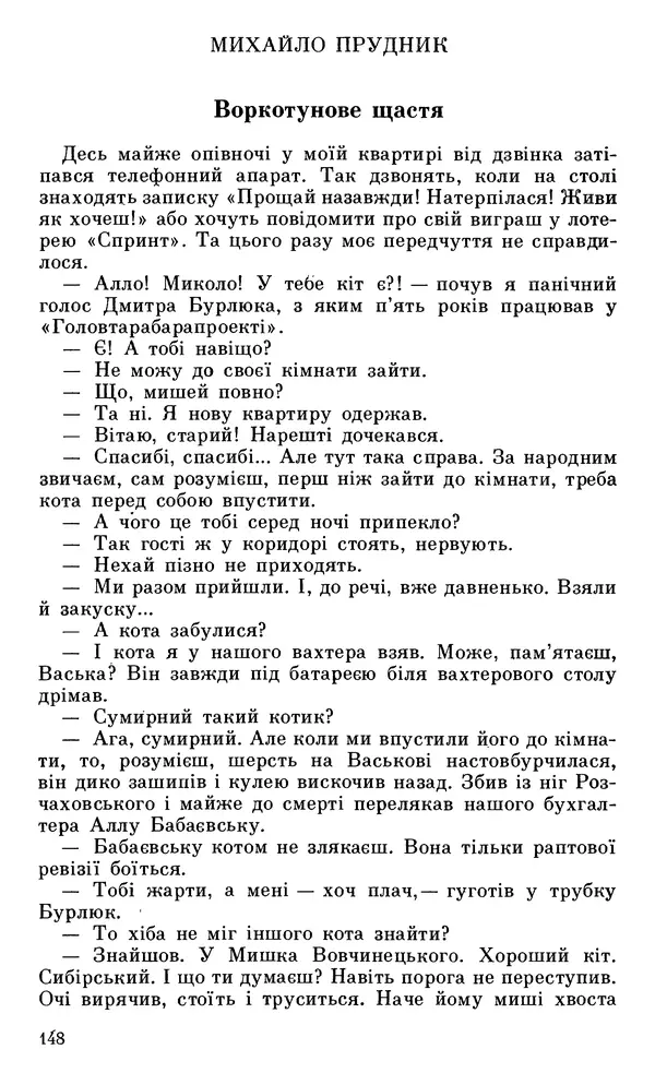 Микола Білкун - Веселий ярмарок. Випуск №5 - Страница № 149