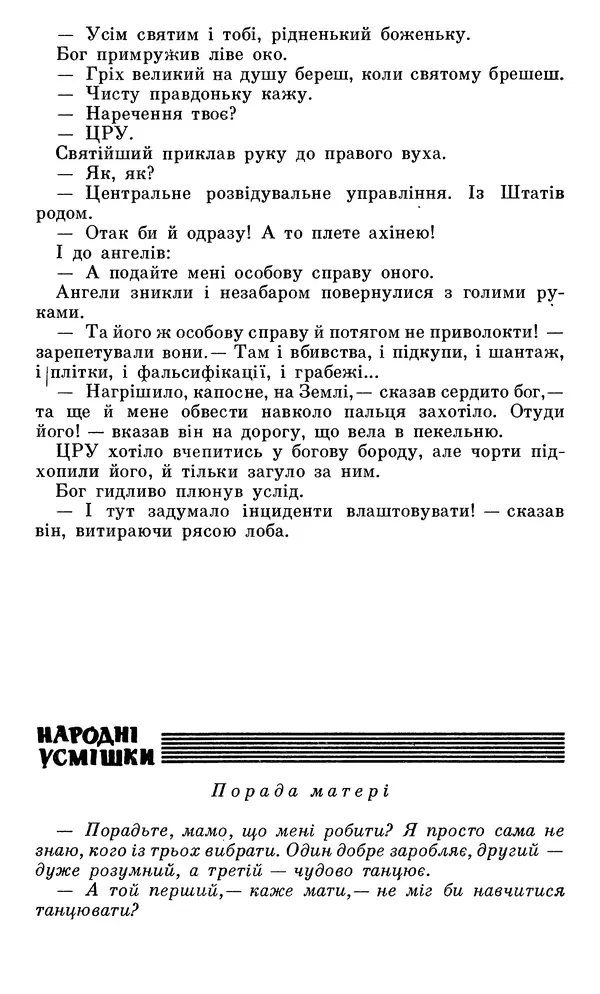 Микола Білкун - Веселий ярмарок. Випуск №5 - Страница № 166