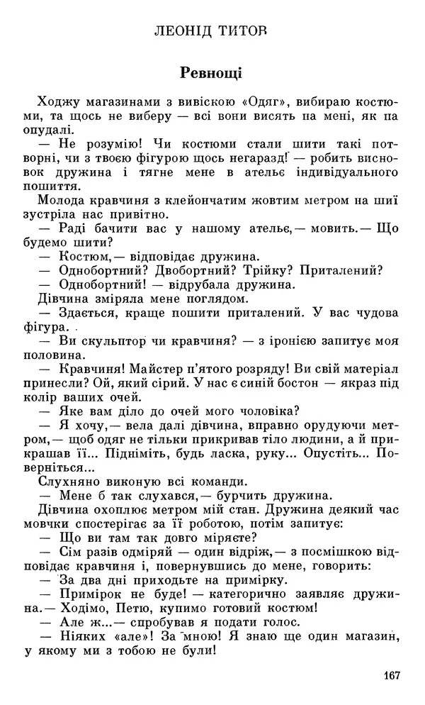 Микола Білкун - Веселий ярмарок. Випуск №5 - Страница № 168