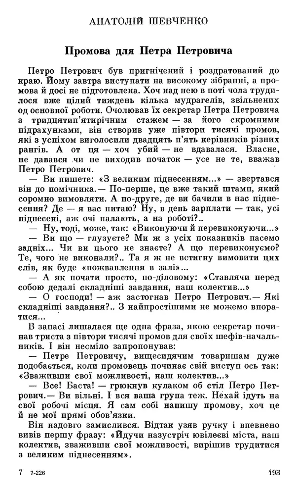Микола Білкун - Веселий ярмарок. Випуск №5 - Страница № 194