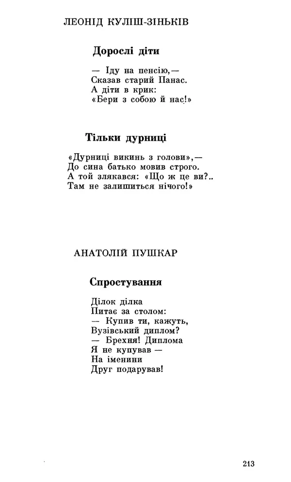 Микола Білкун - Веселий ярмарок. Випуск №5 - Страница № 214