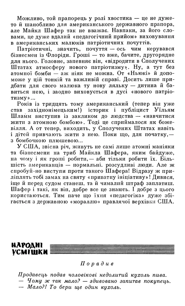 Микола Білкун - Веселий ярмарок. Випуск №5 - Страница № 22