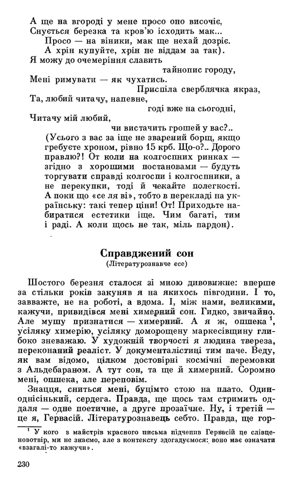 Микола Білкун - Веселий ярмарок. Випуск №5 - Страница № 231