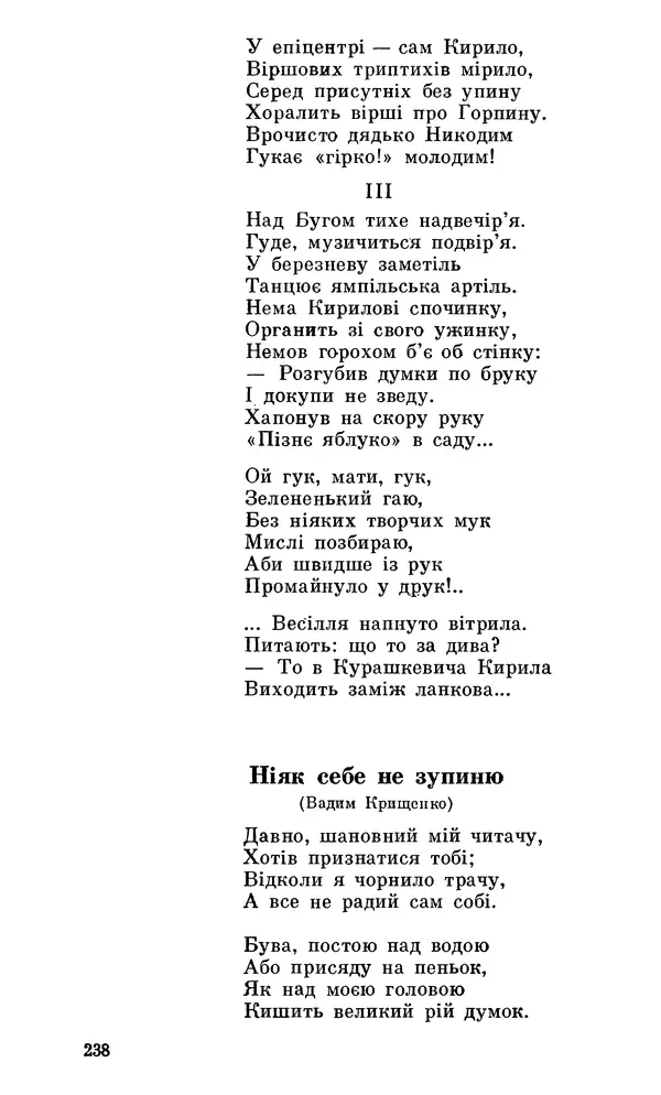 Микола Білкун - Веселий ярмарок. Випуск №5 - Страница № 239