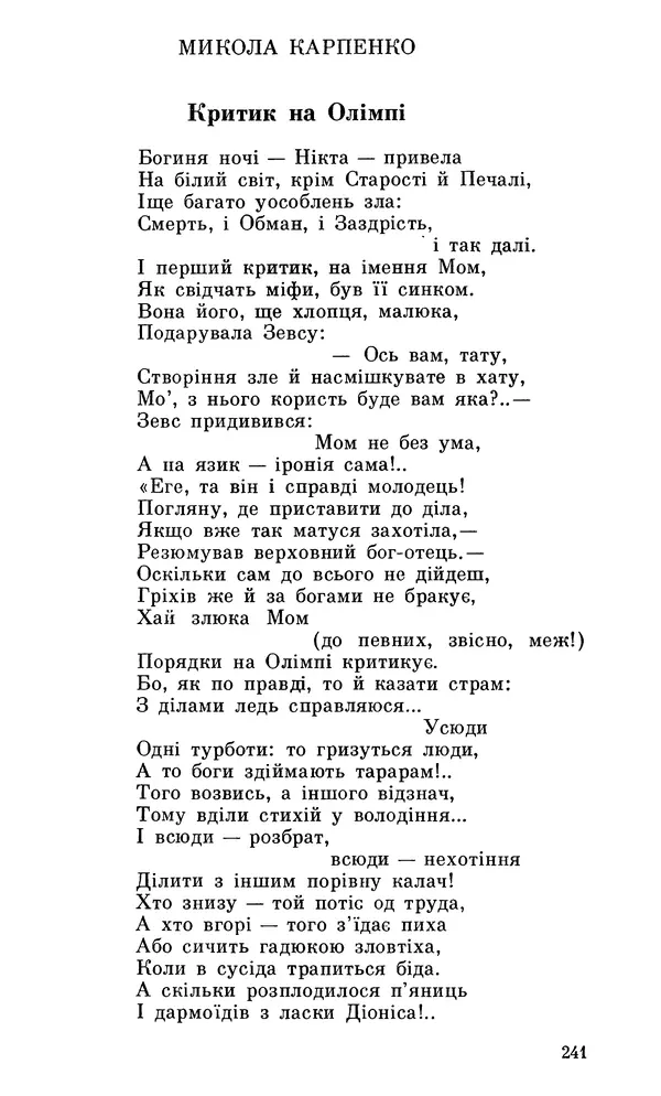 Микола Білкун - Веселий ярмарок. Випуск №5 - Страница № 242