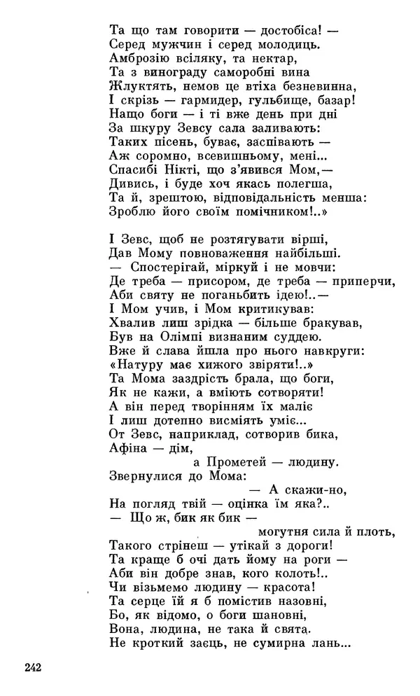 Микола Білкун - Веселий ярмарок. Випуск №5 - Страница № 243
