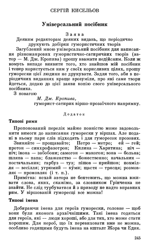 Микола Білкун - Веселий ярмарок. Випуск №5 - Страница № 246