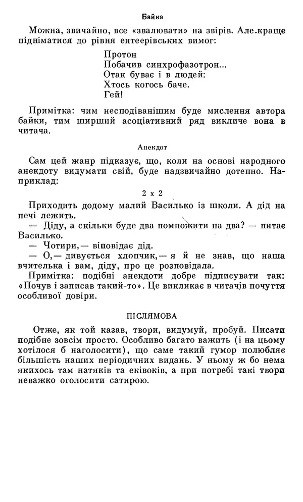 Микола Білкун - Веселий ярмарок. Випуск №5 - Страница № 249