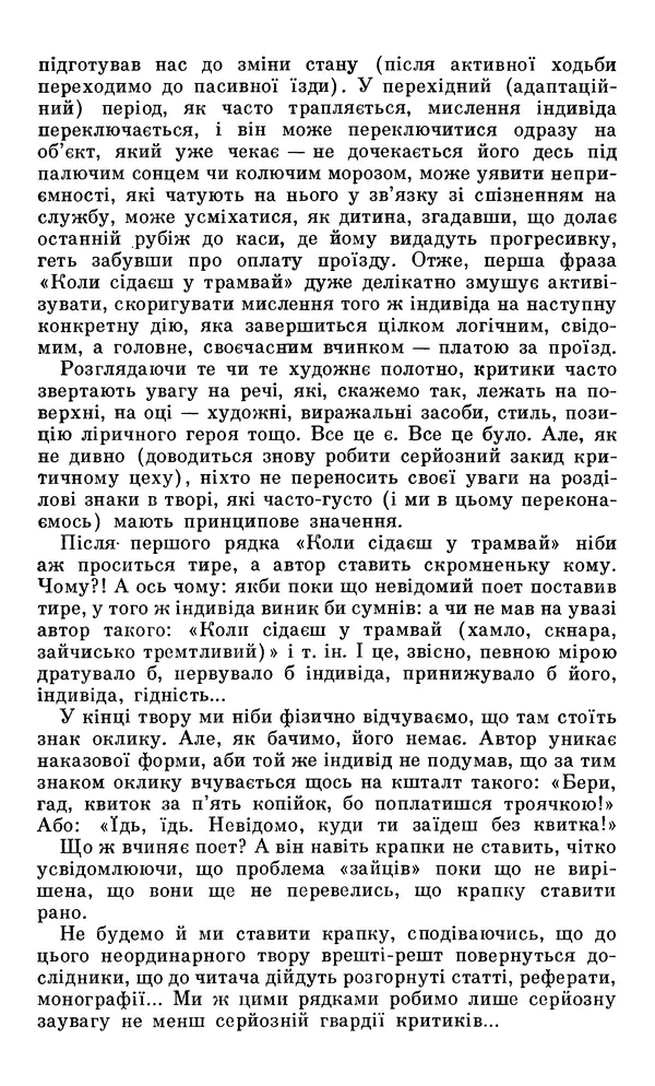Микола Білкун - Веселий ярмарок. Випуск №5 - Страница № 257
