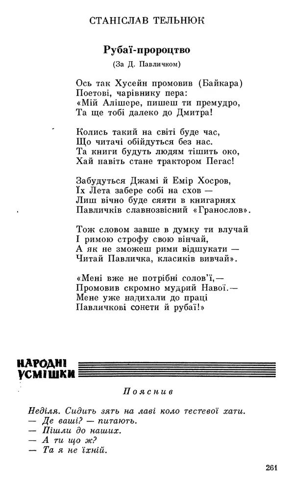 Микола Білкун - Веселий ярмарок. Випуск №5 - Страница № 262