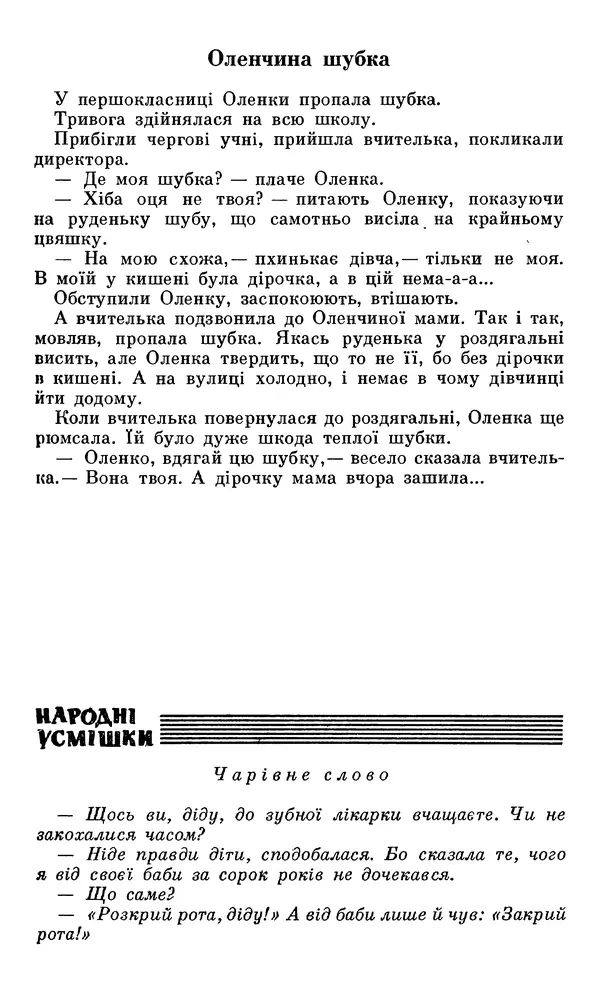 Микола Білкун - Веселий ярмарок. Випуск №5 - Страница № 278