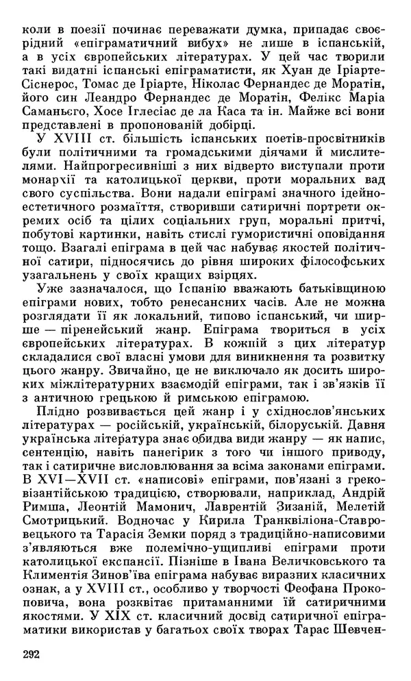 Микола Білкун - Веселий ярмарок. Випуск №5 - Страница № 293