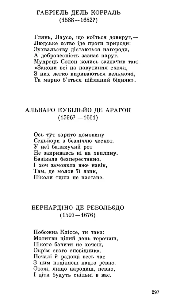 Микола Білкун - Веселий ярмарок. Випуск №5 - Страница № 298
