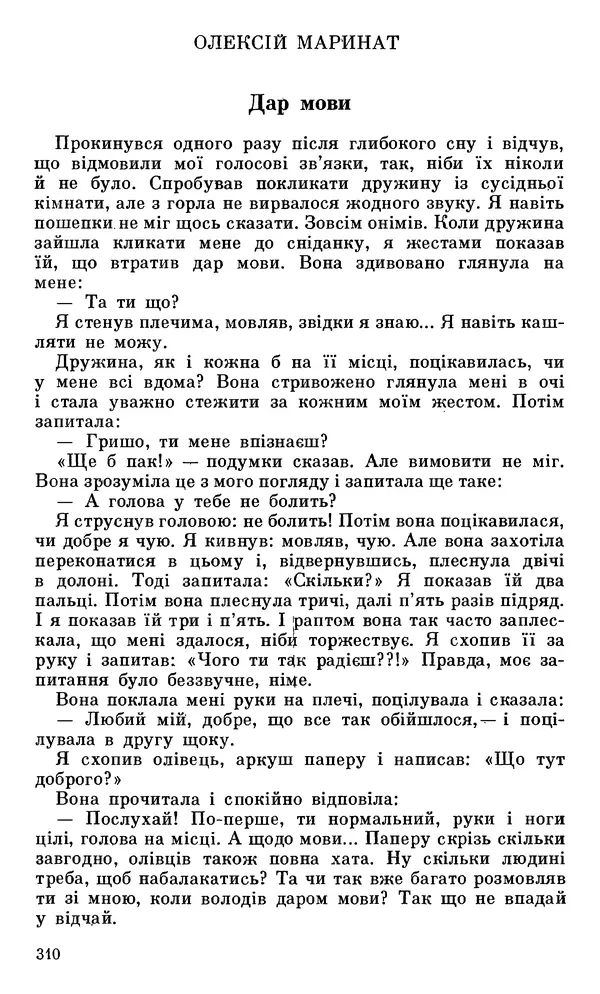 Микола Білкун - Веселий ярмарок. Випуск №5 - Страница № 311