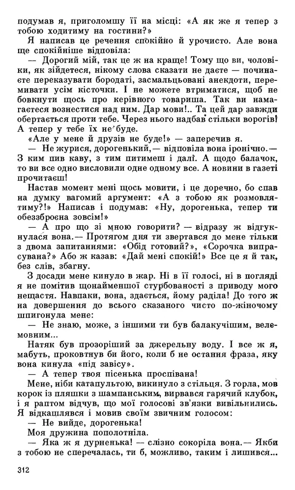 Микола Білкун - Веселий ярмарок. Випуск №5 - Страница № 313
