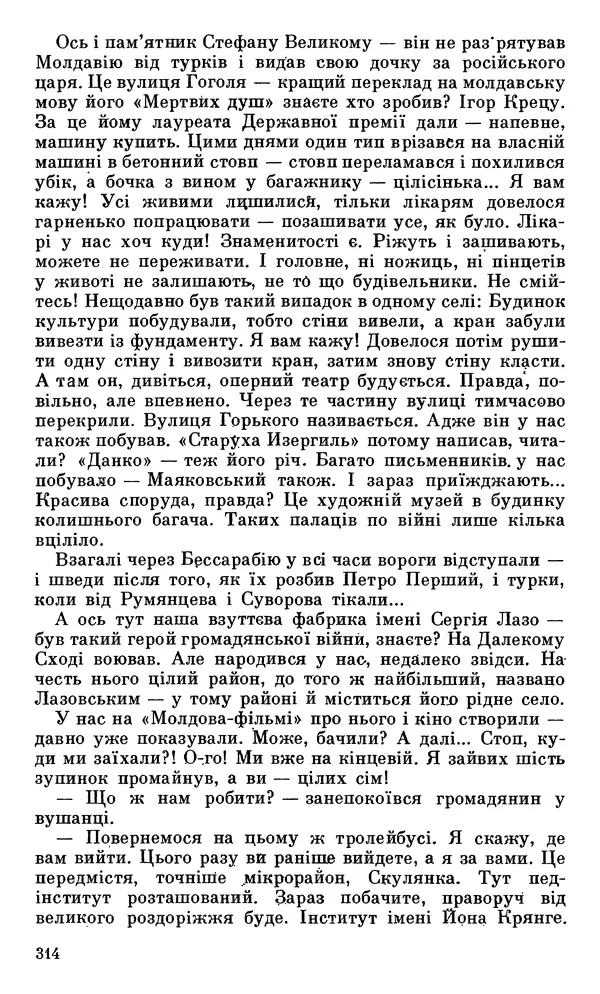 Микола Білкун - Веселий ярмарок. Випуск №5 - Страница № 315