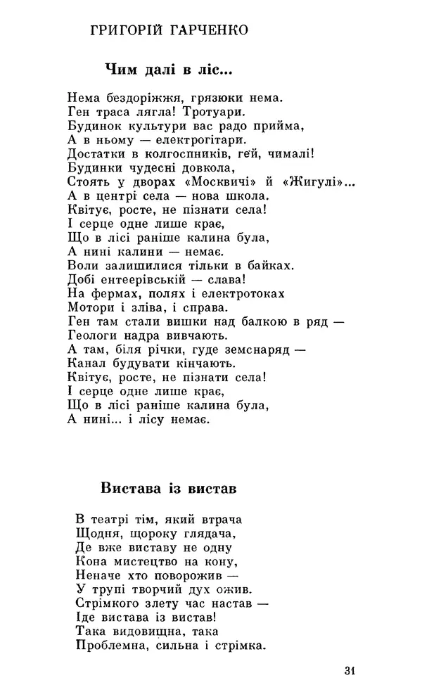 Микола Білкун - Веселий ярмарок. Випуск №5 - Страница № 32