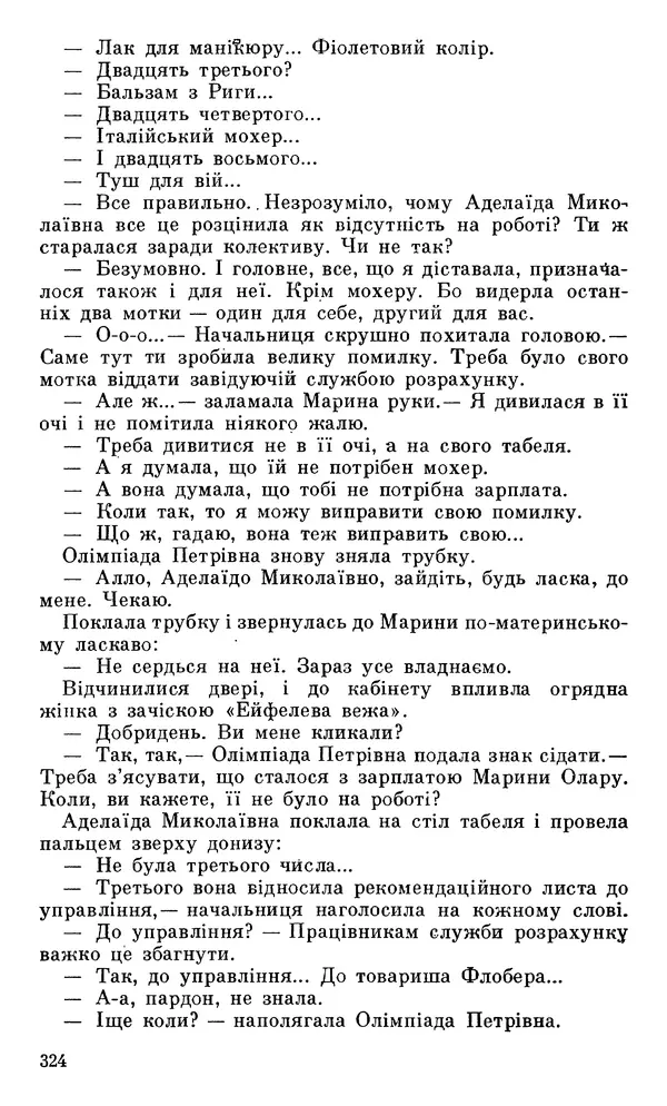 Микола Білкун - Веселий ярмарок. Випуск №5 - Страница № 325
