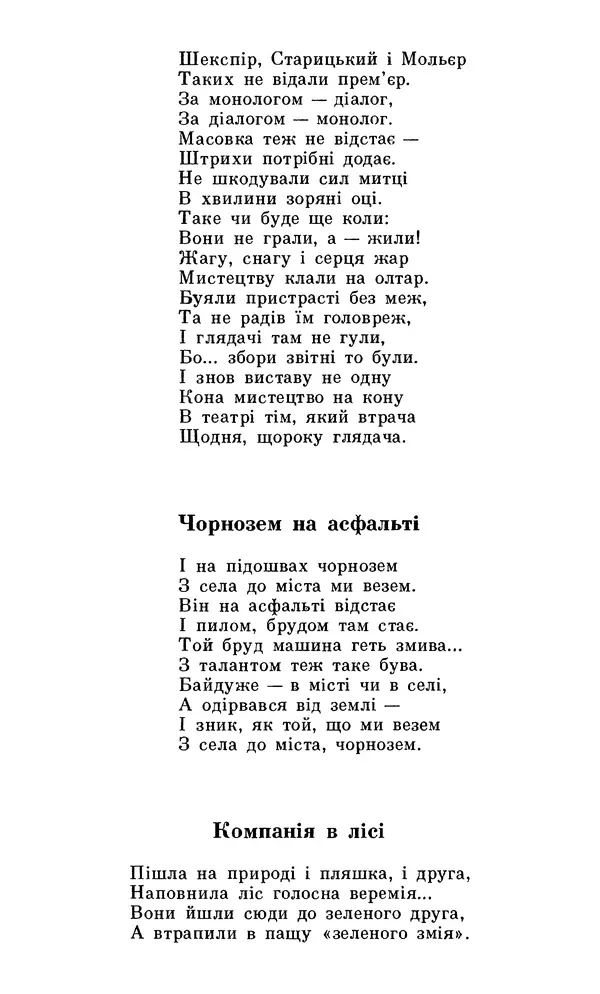 Микола Білкун - Веселий ярмарок. Випуск №5 - Страница № 33