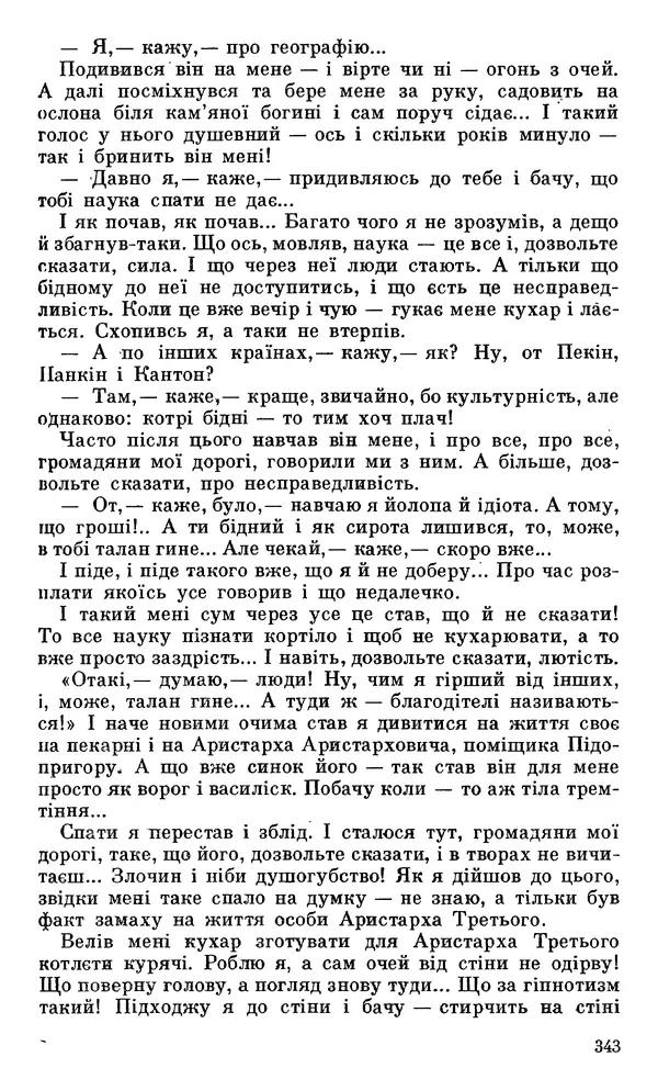 Микола Білкун - Веселий ярмарок. Випуск №5 - Страница № 344