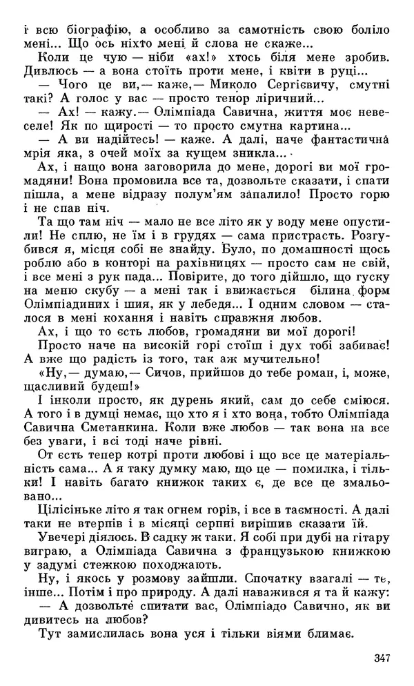 Микола Білкун - Веселий ярмарок. Випуск №5 - Страница № 348