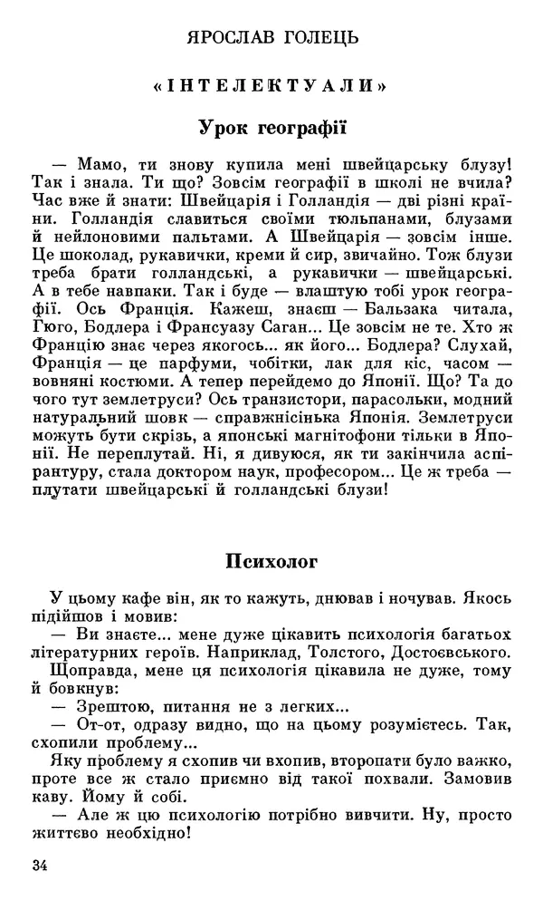 Микола Білкун - Веселий ярмарок. Випуск №5 - Страница № 35