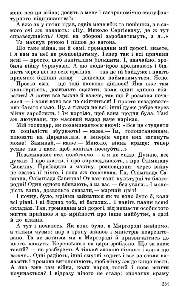 Микола Білкун - Веселий ярмарок. Випуск №5 - Страница № 352