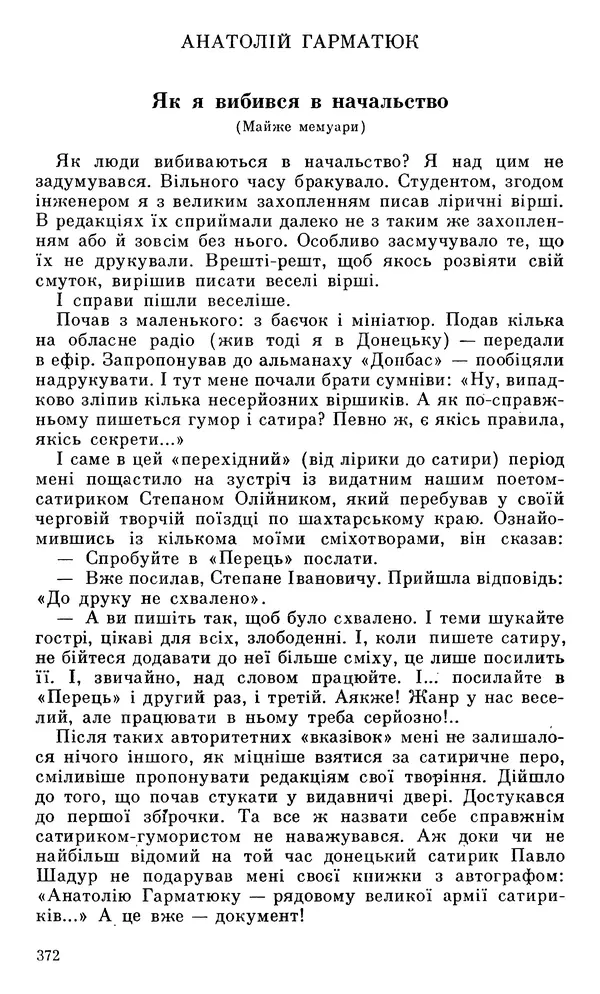 Микола Білкун - Веселий ярмарок. Випуск №5 - Страница № 373