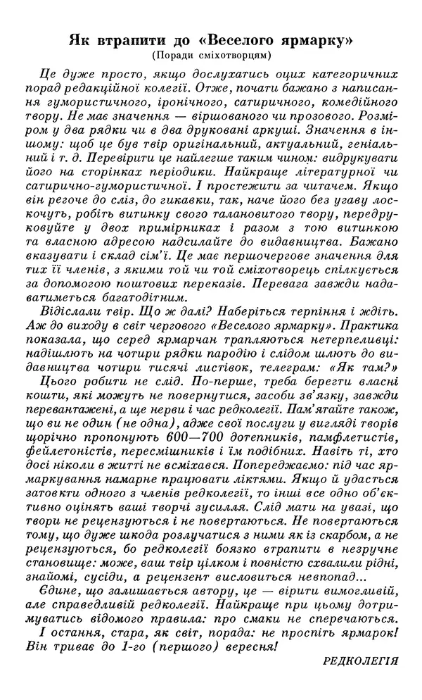 Микола Білкун - Веселий ярмарок. Випуск №5 - Страница № 378