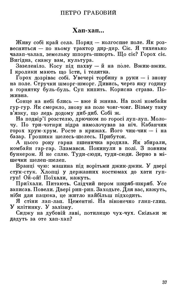 Микола Білкун - Веселий ярмарок. Випуск №5 - Страница № 38