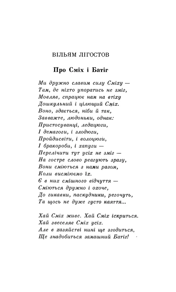 Микола Білкун - Веселий ярмарок. Випуск №5 - Страница № 4