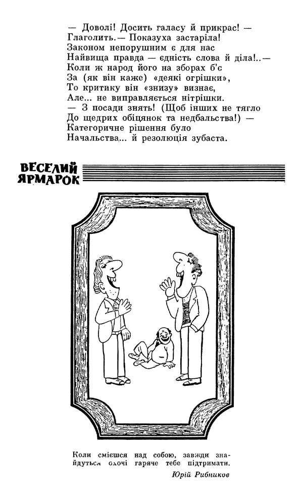 Микола Білкун - Веселий ярмарок. Випуск №5 - Страница № 41