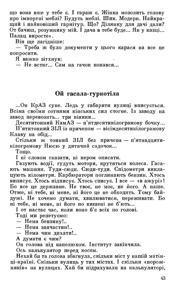 Микола Білкун - Веселий ярмарок. Випуск №5 - Страница № 44