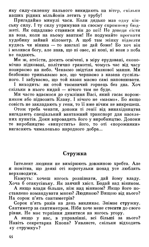 Микола Білкун - Веселий ярмарок. Випуск №5 - Страница № 45