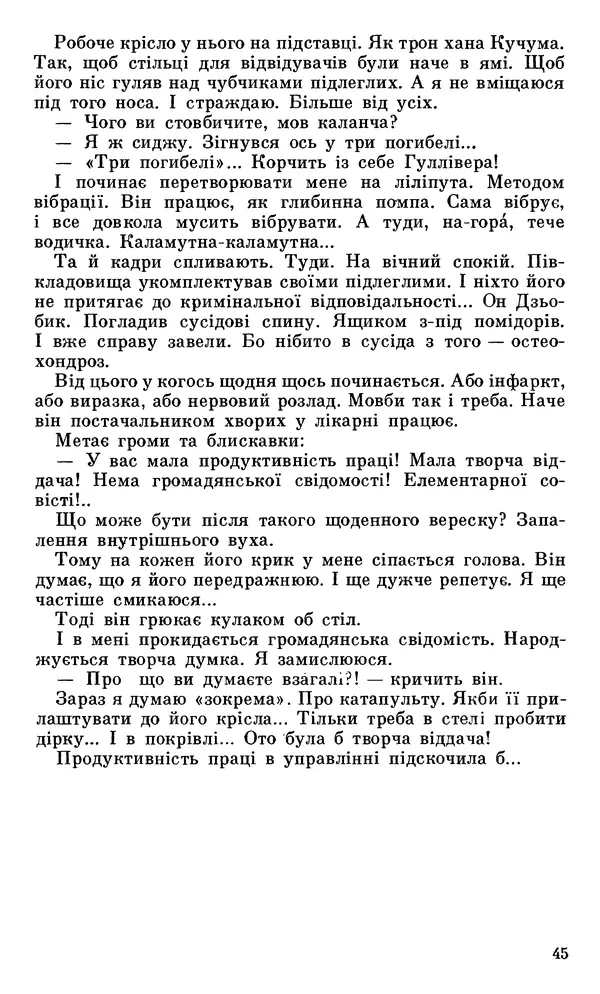 Микола Білкун - Веселий ярмарок. Випуск №5 - Страница № 46