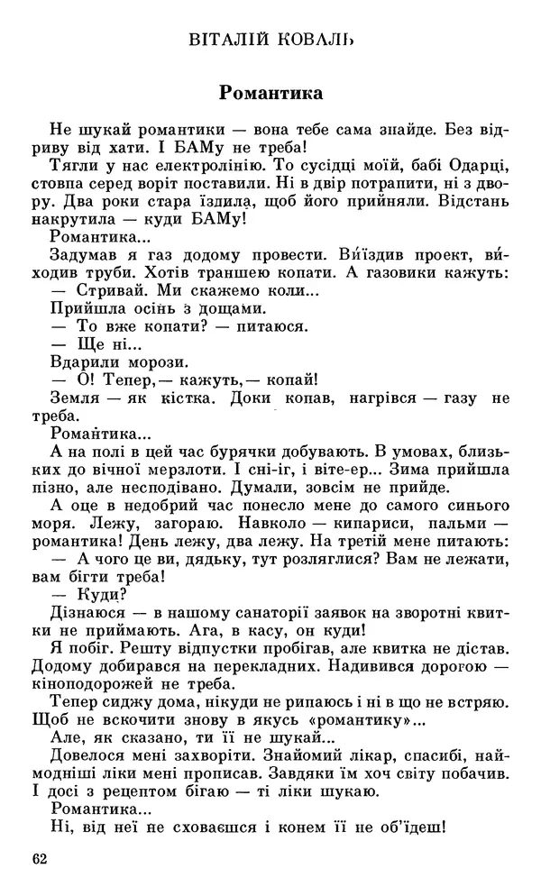 Микола Білкун - Веселий ярмарок. Випуск №5 - Страница № 63