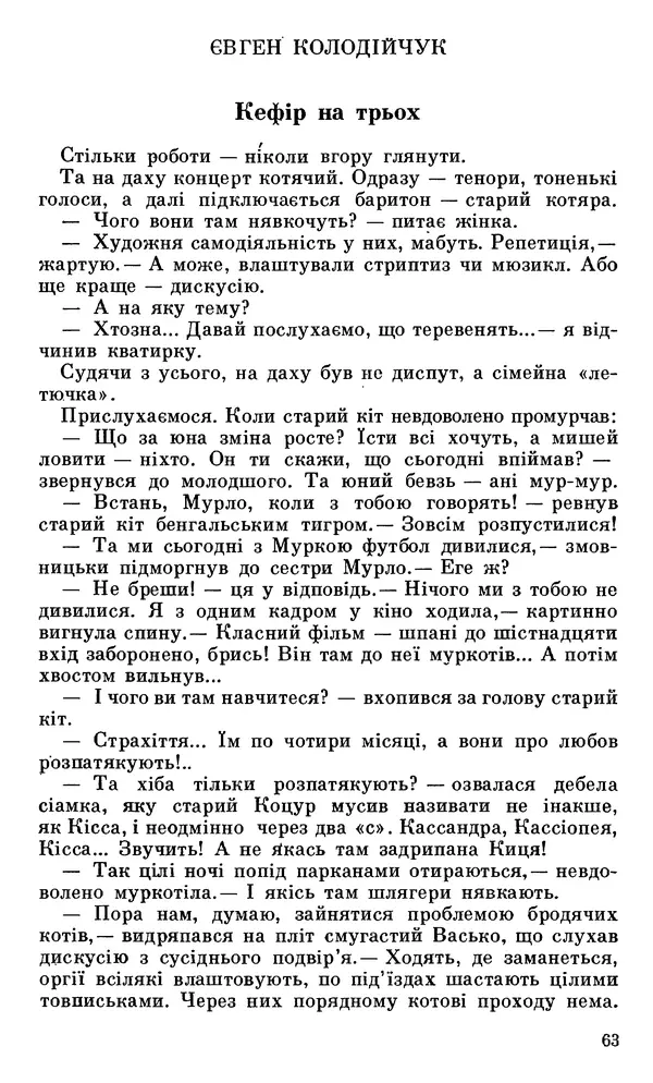 Микола Білкун - Веселий ярмарок. Випуск №5 - Страница № 64