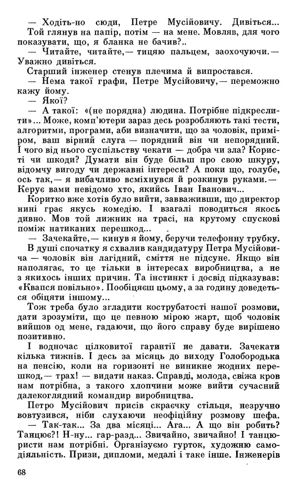 Микола Білкун - Веселий ярмарок. Випуск №5 - Страница № 69