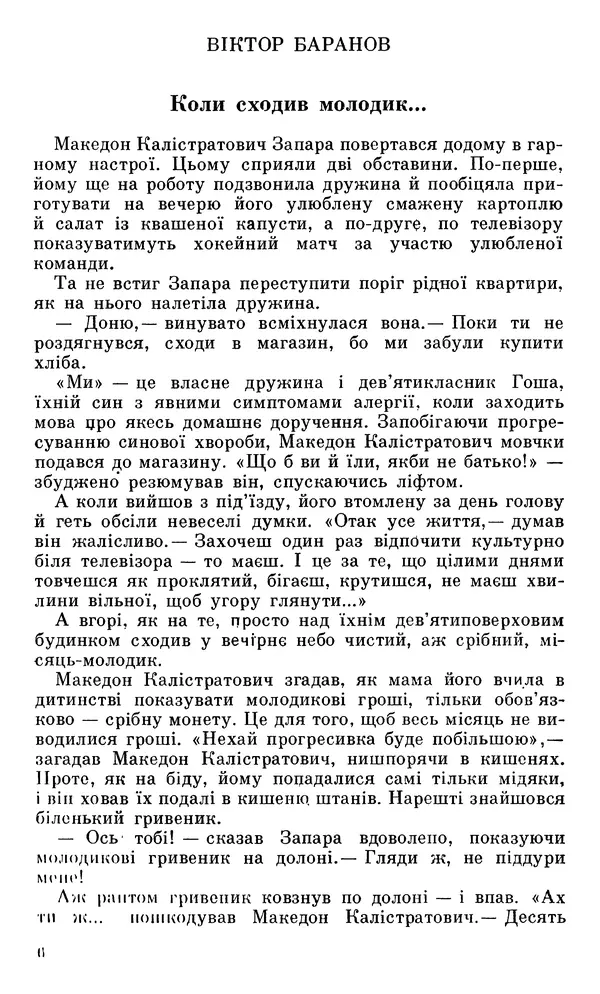 Микола Білкун - Веселий ярмарок. Випуск №5 - Страница № 7